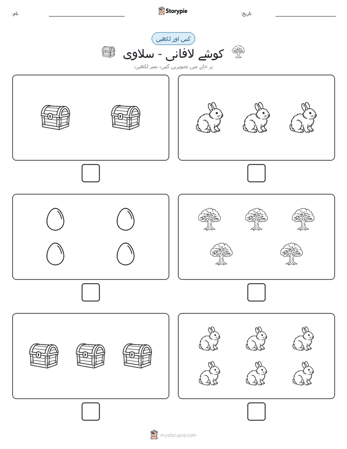 گنیں اور لکھیں