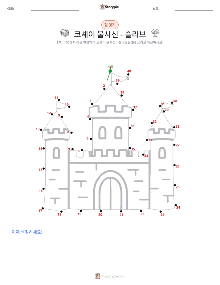 점 연결하기