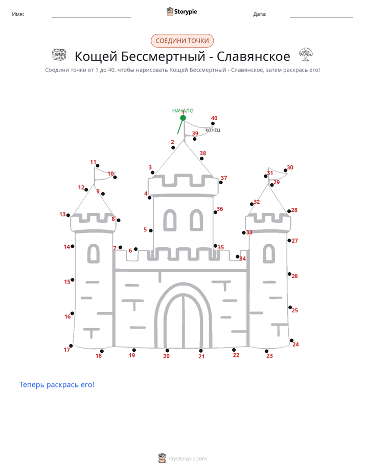Соедини точки