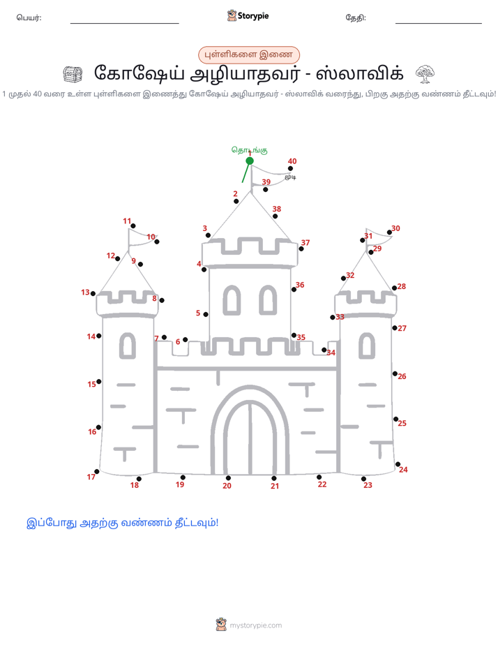 முத்து இணைப்பு