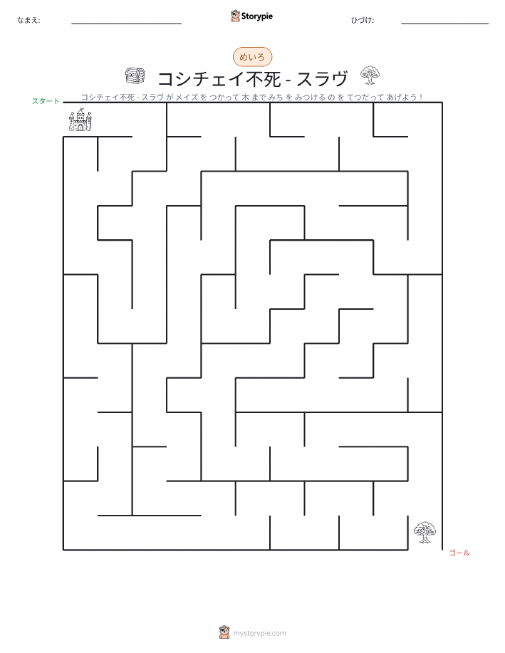 迷路