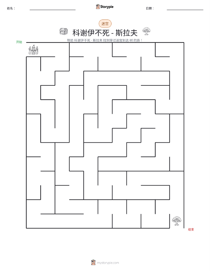 迷宫
