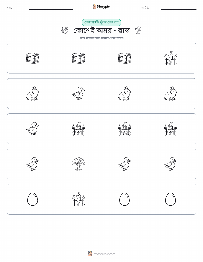অদ্ভুত একটি