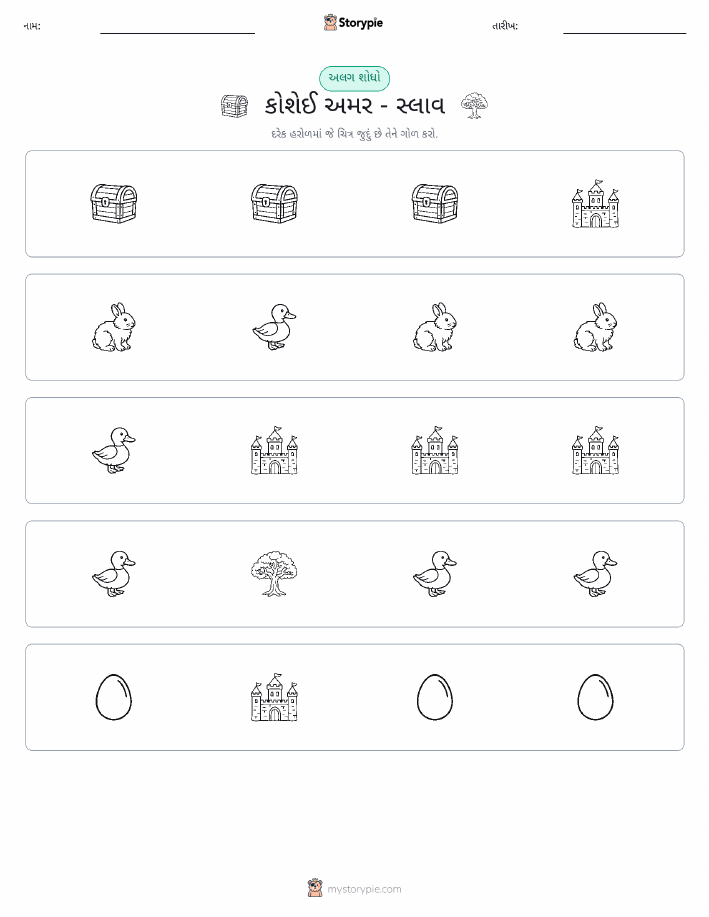 અલગ એક