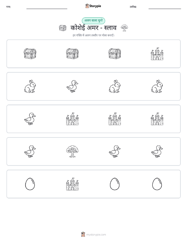 अजीब एक बाहर