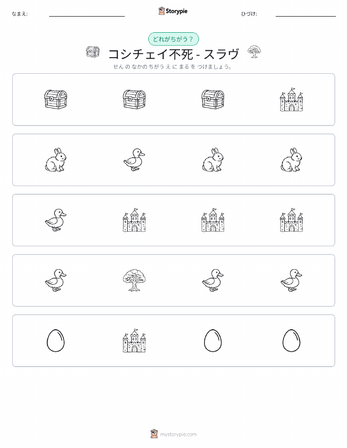異なるものを見つけよう