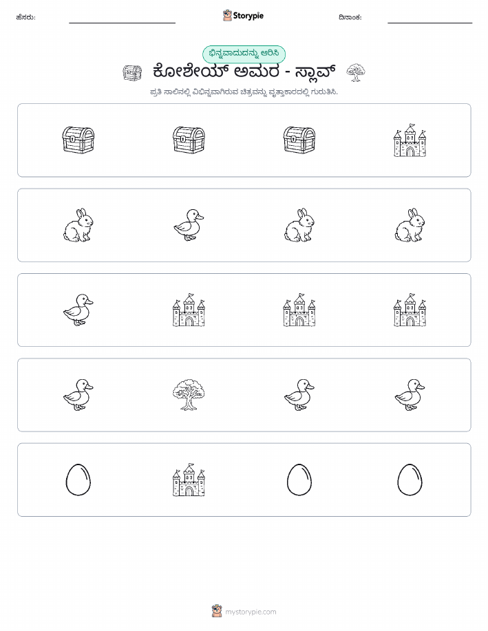 ವಿಭಿನ್ನದೊಂದು