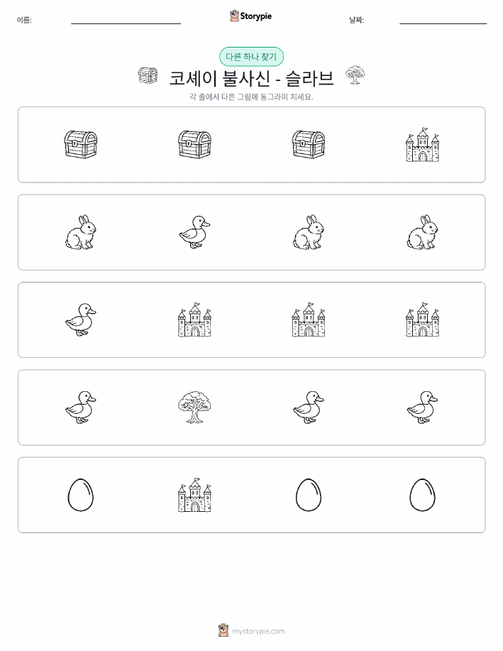 이상한 것 찾기