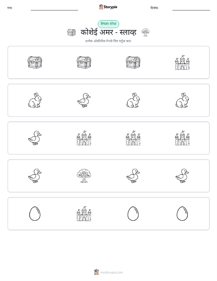 वेगळा एक
