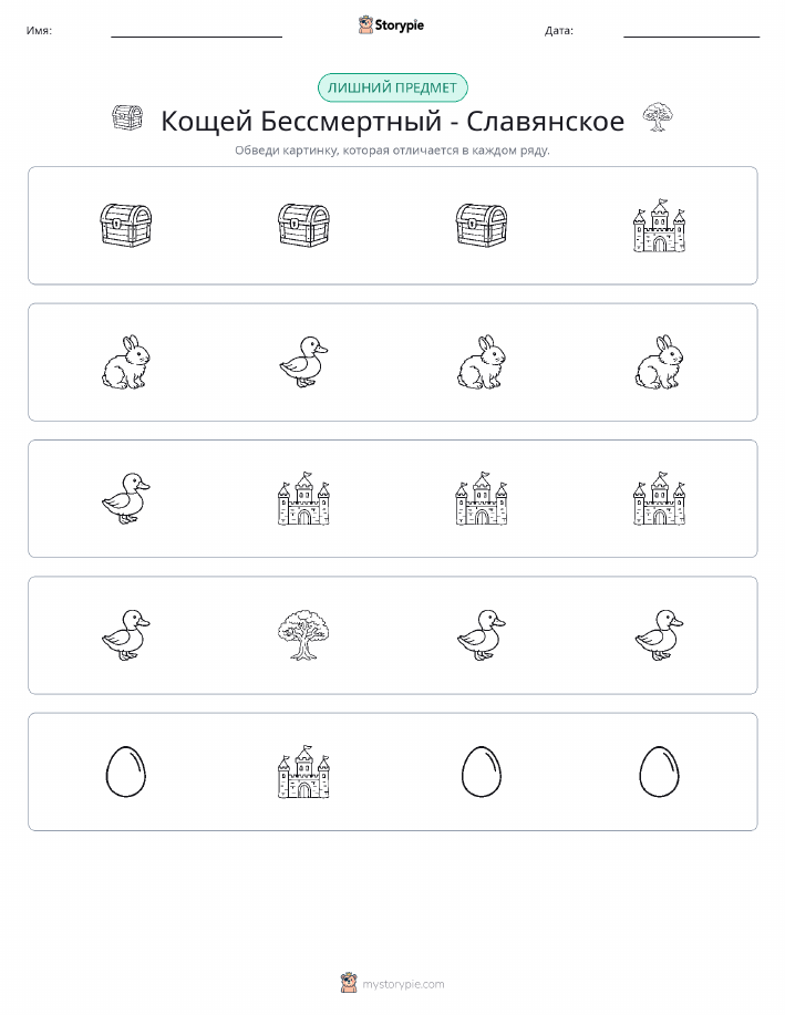 Непохожий