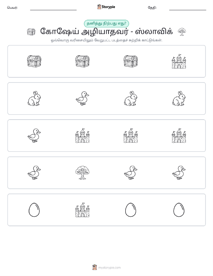 தவறானது