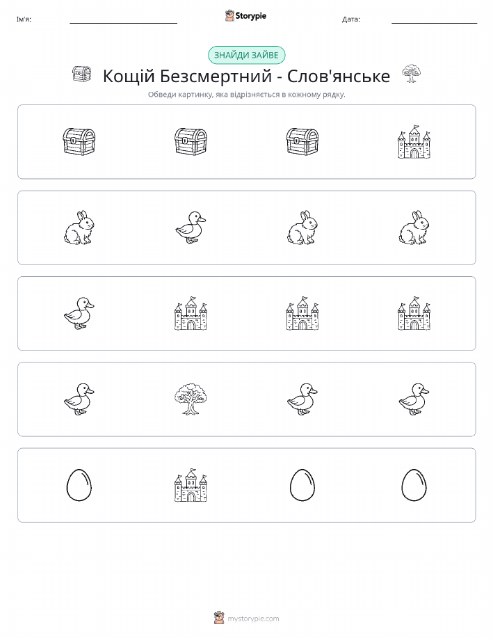 Зайвий