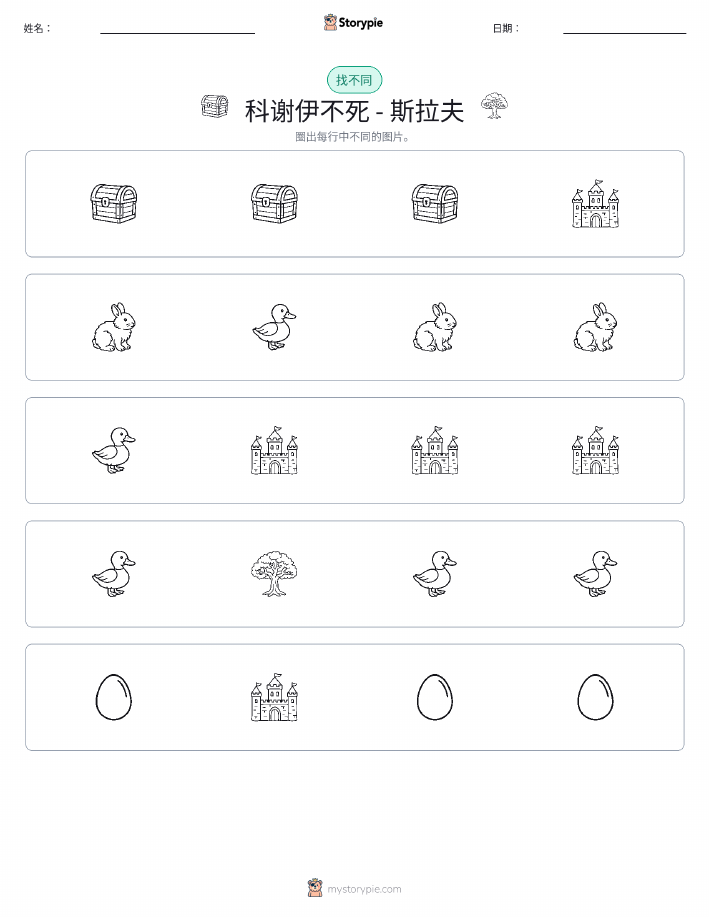 找不同