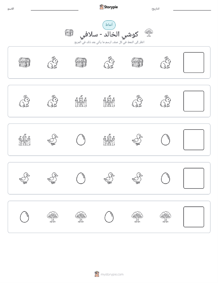 أنماط