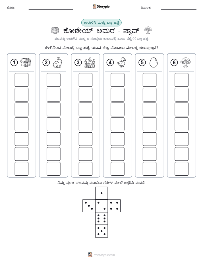 ರೋಲ್ & ಬಣ್ಣ