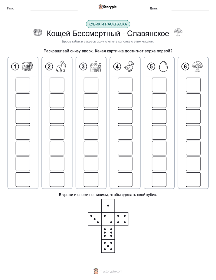 Катать и раскрашивать