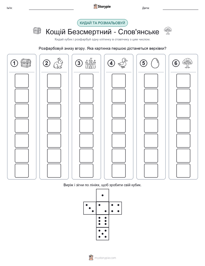Катай та Розфарбовуй