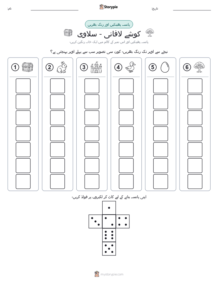 رول اور رنگ
