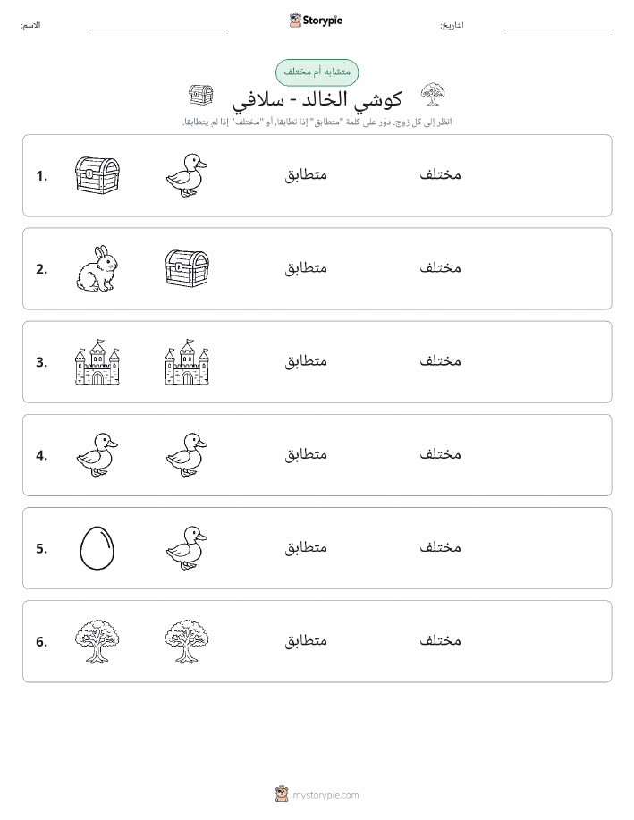 نفس أو مختلف