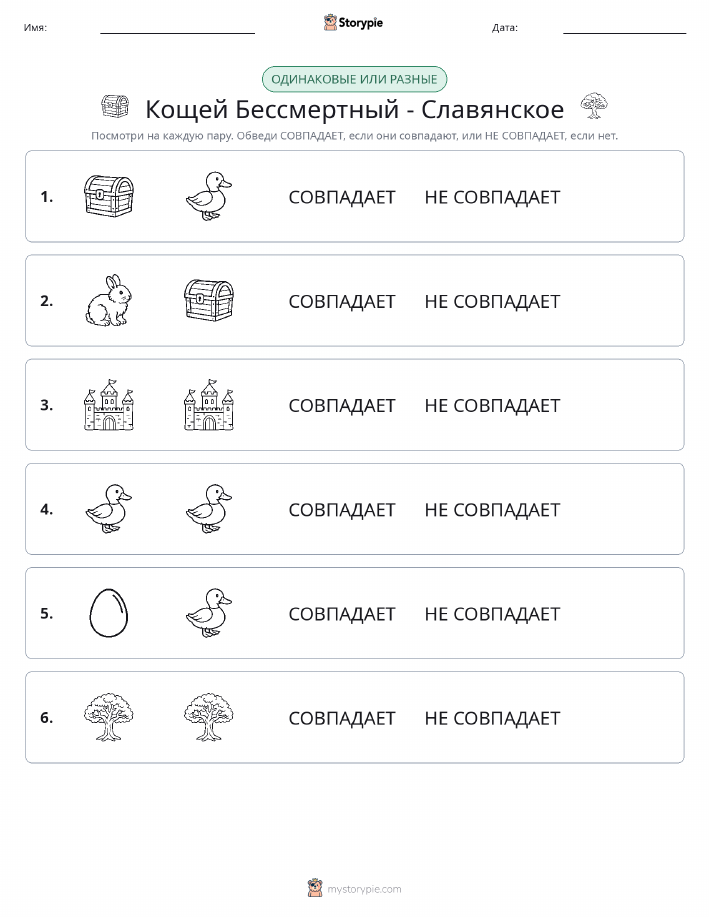 Одинаковое или разное