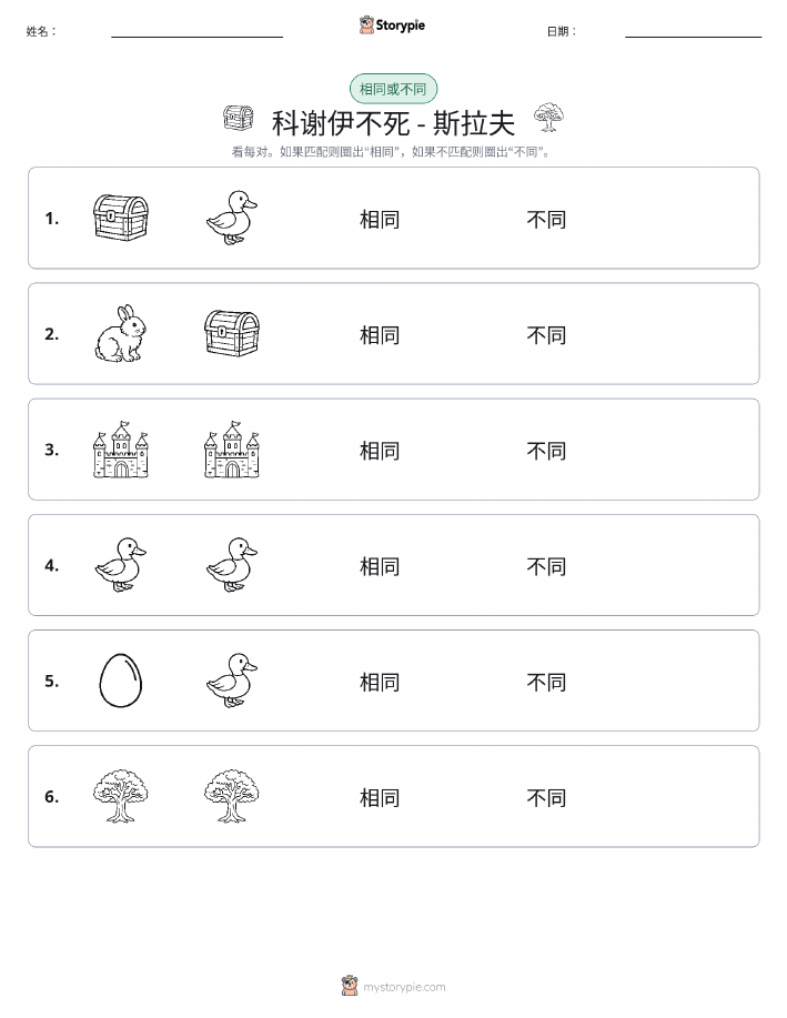 相同或不同