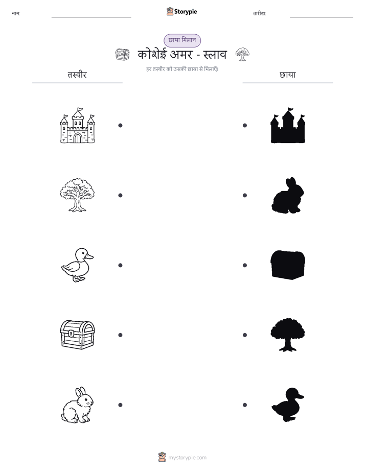 छाया मिलान