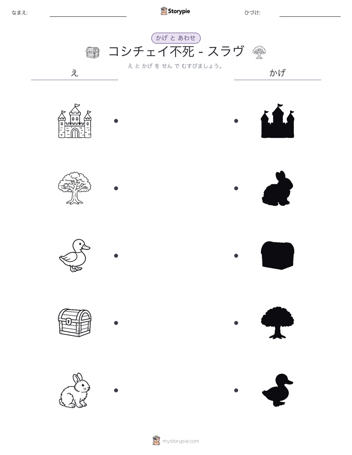 シャドウマッチ