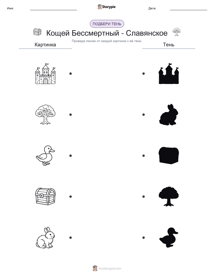 Сопоставление теней