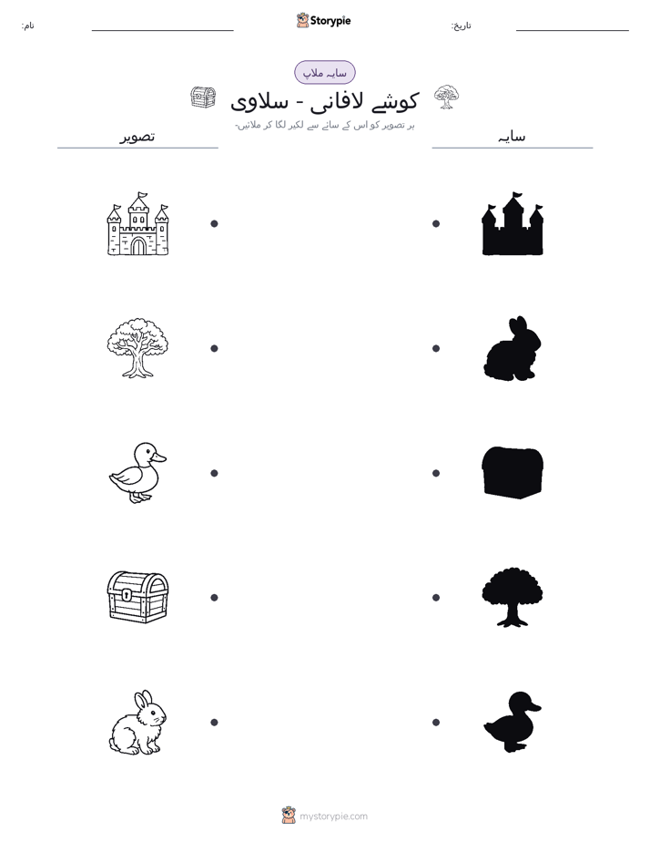 سایہ ملائیں