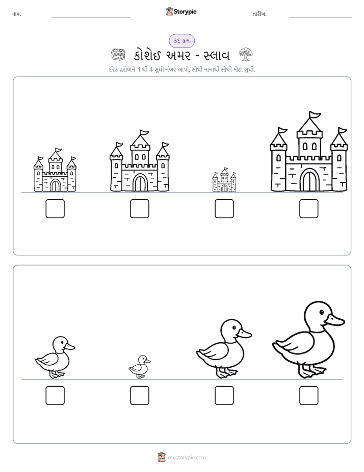 આકાર ક્રમ