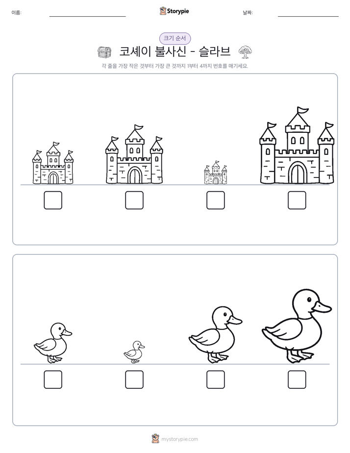 크기 순서