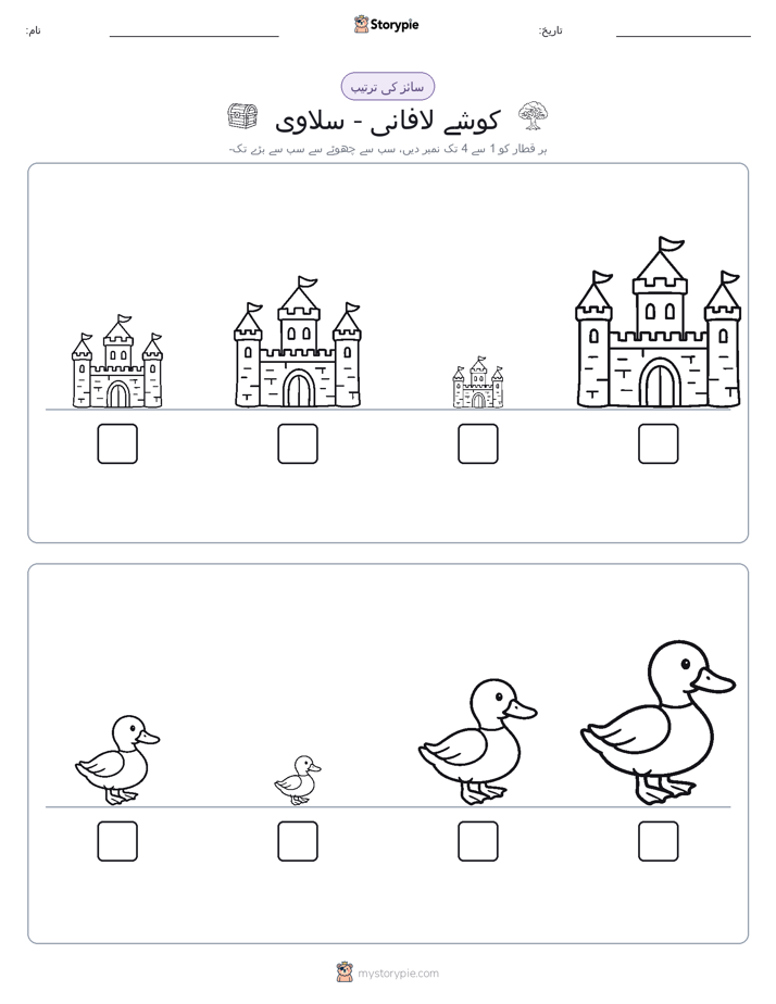 سائز کی ترتیب