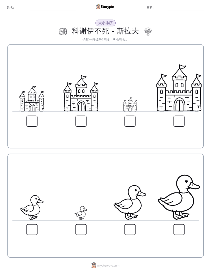 大小排序