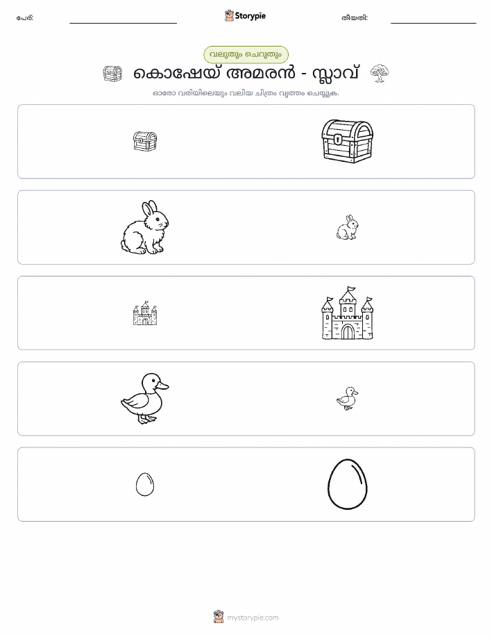 വകുപ്പാക്കൽ