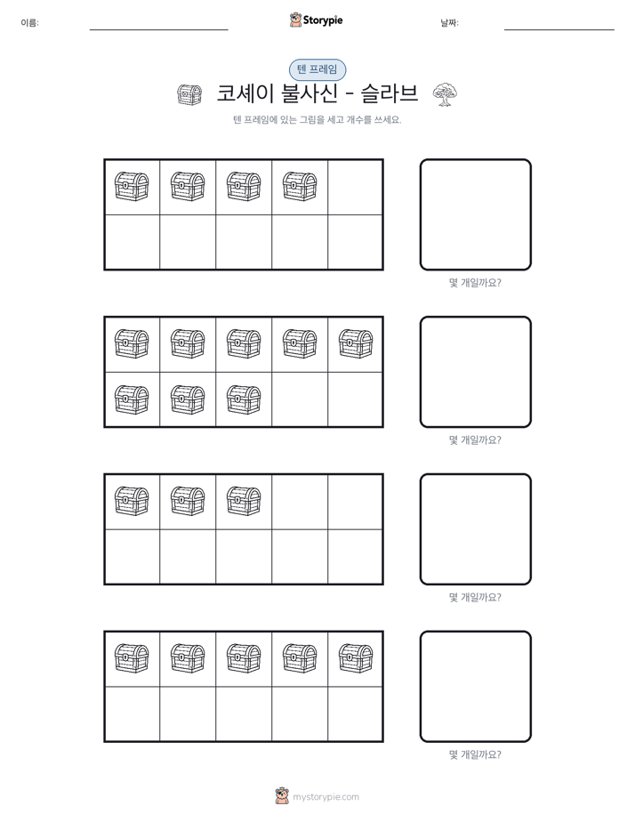 텐 프레임