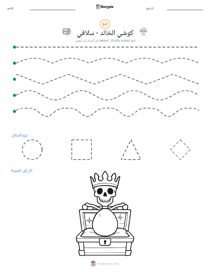 تتبع