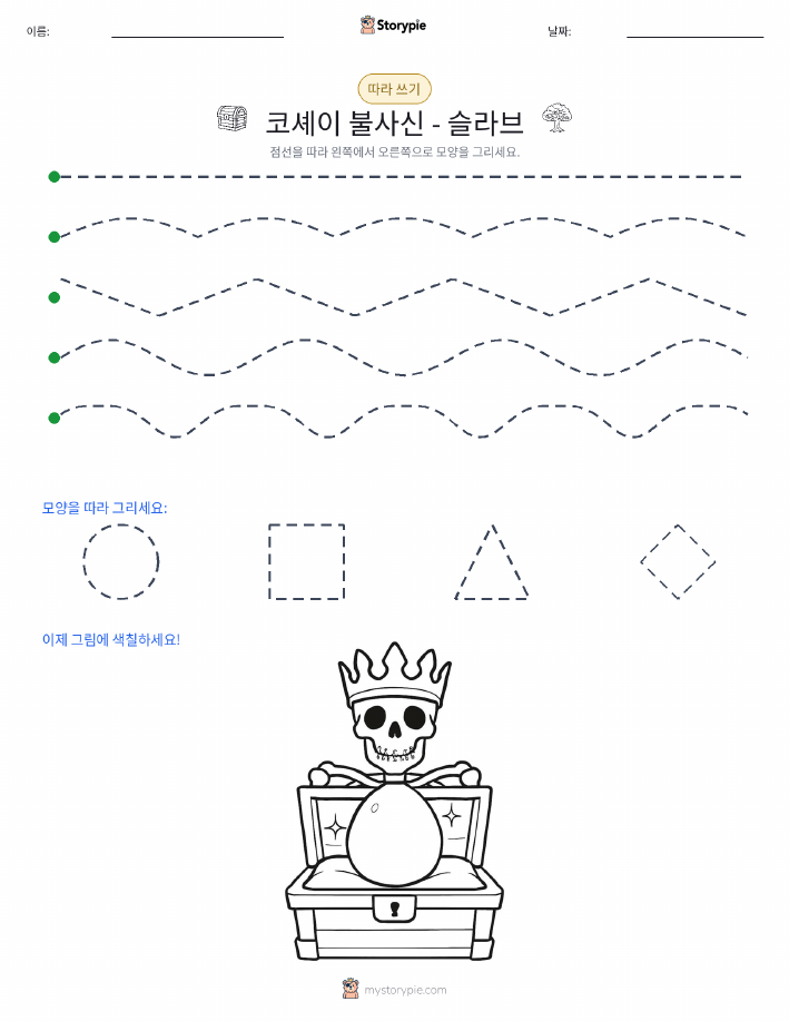 따라 쓰기