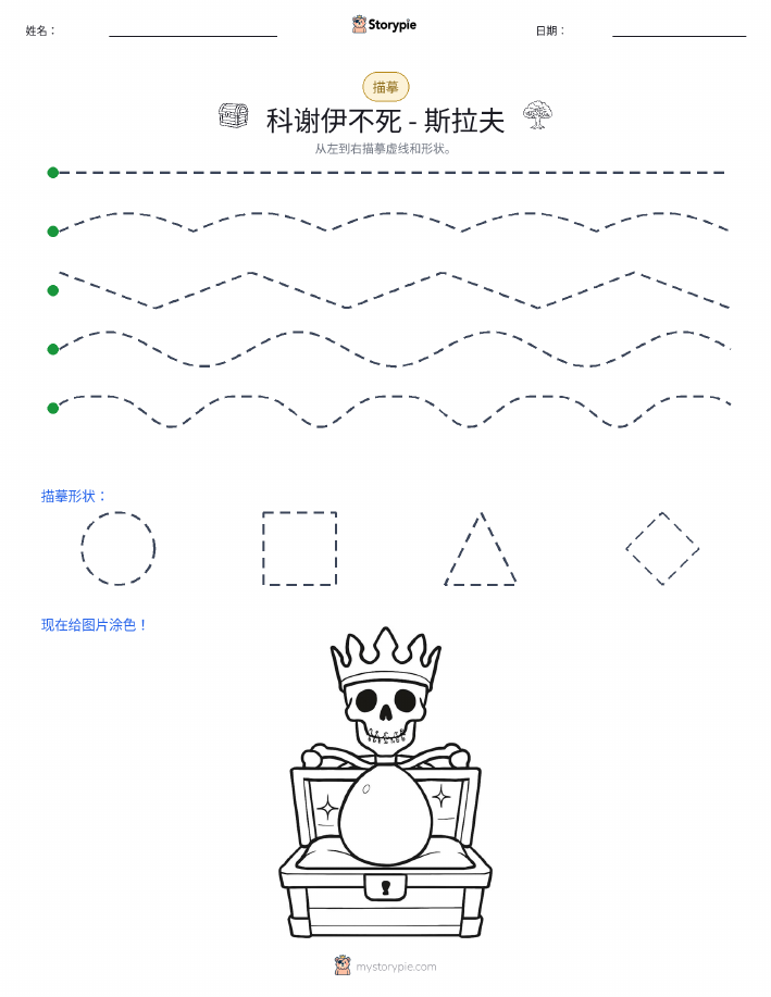 描摹