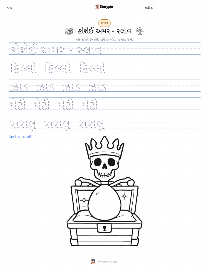 લખાણ પ્રેક્ટિસ
