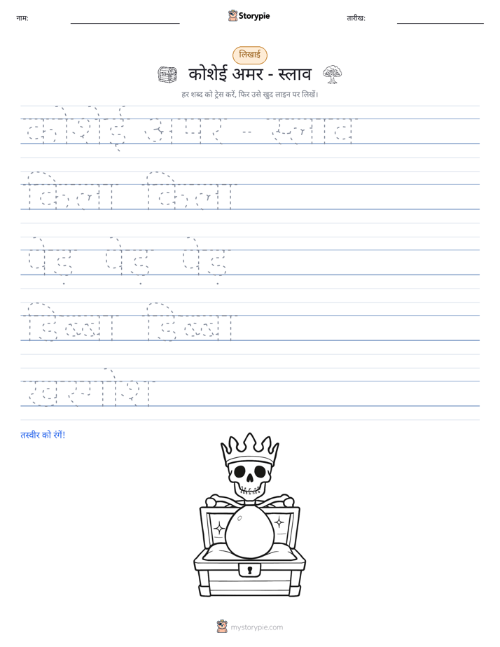 लेखन अभ्यास