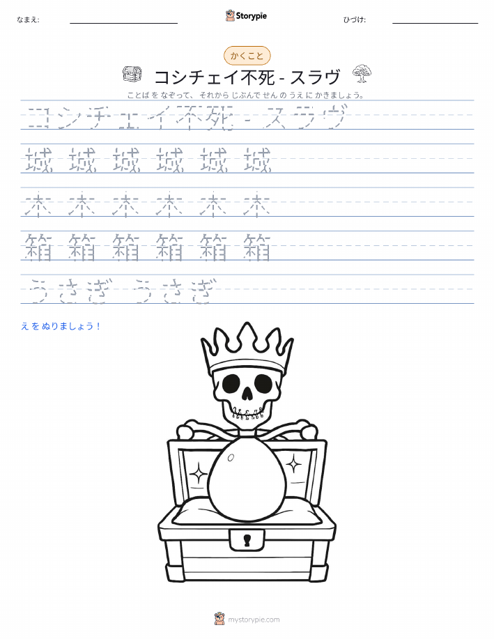 書き取り練習
