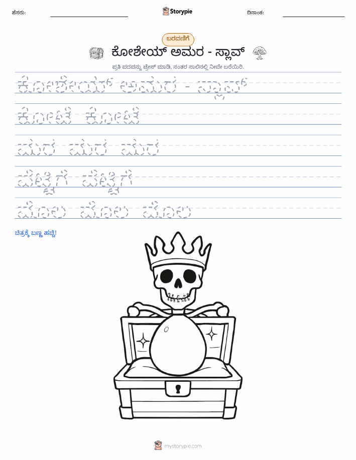ಲೇಖನ ಅಭ್ಯಾಸ