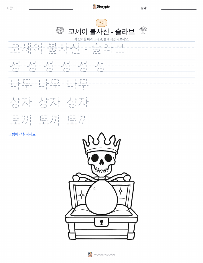 쓰기 연습