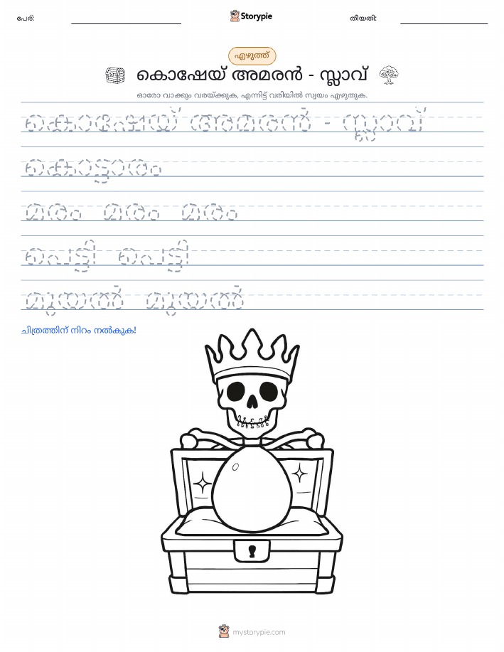എഴുത്ത് പരിശീലനം
