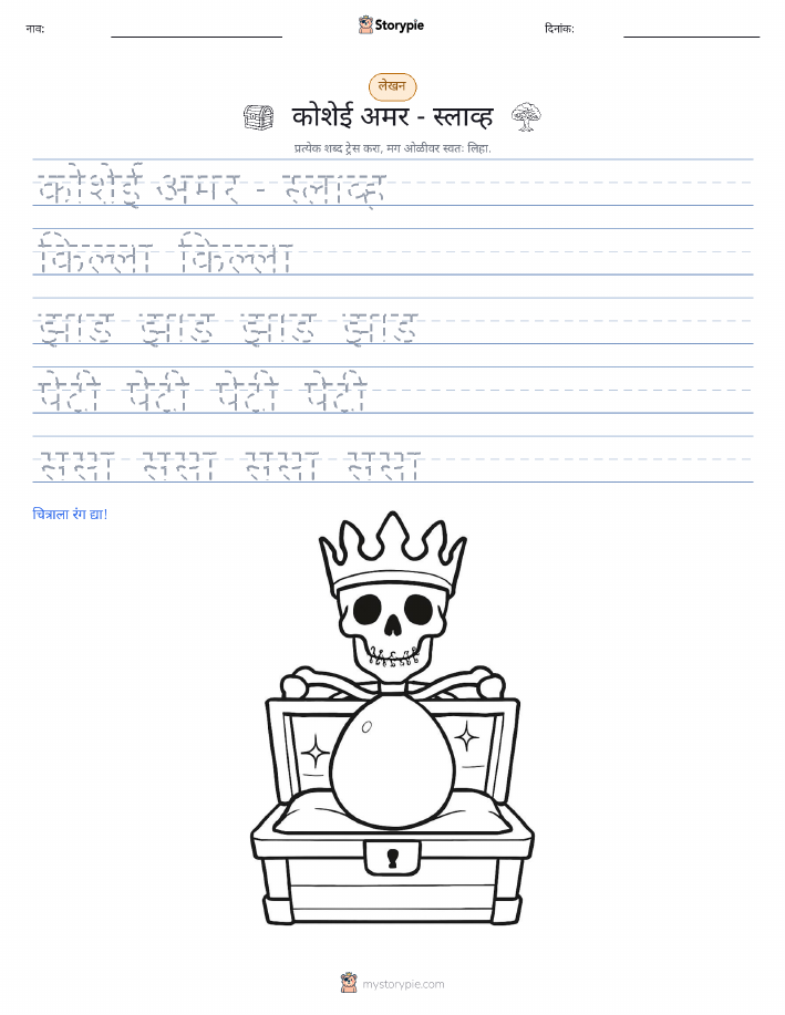 लेखन सराव