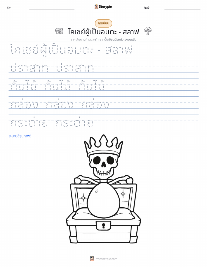การฝึกเขียน