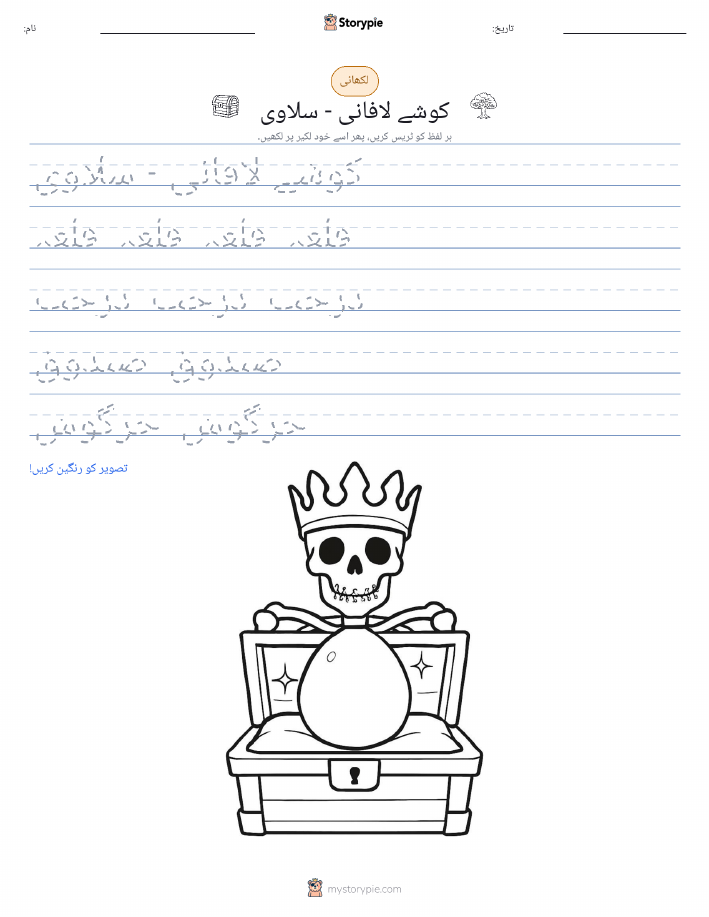 تحریری مشق