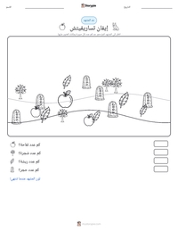 معاينة ورقة العمل القابلة للطباعة إيفان تساريفيتش