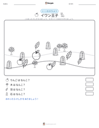イワン王子 の印刷可能ワークシートプレビュー