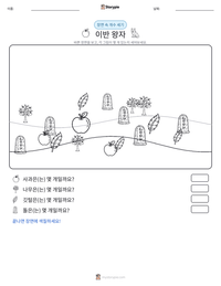 이반 왕자 인쇄 가능한 워크시트 미리보기